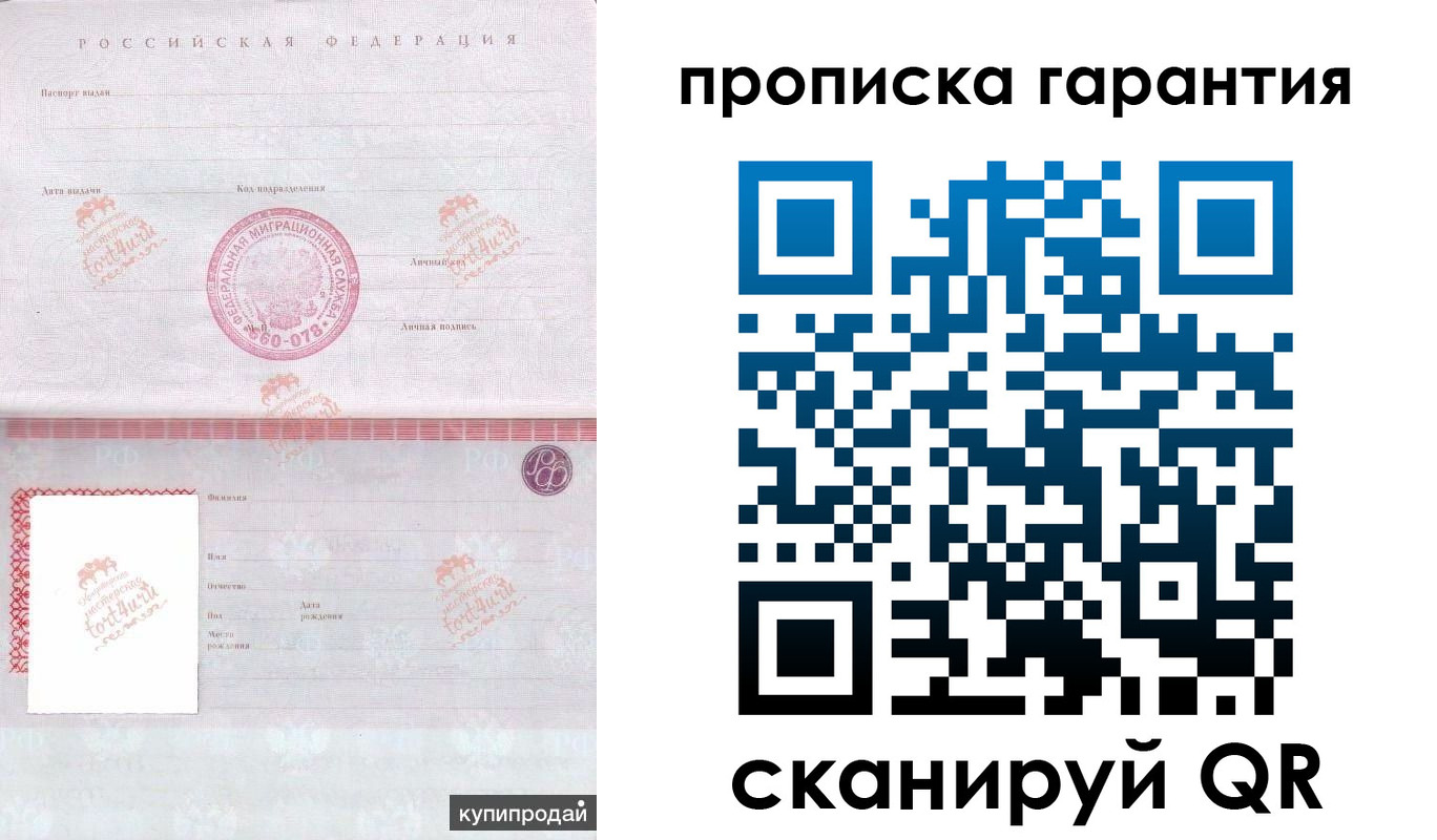 прописка законно в Норильске