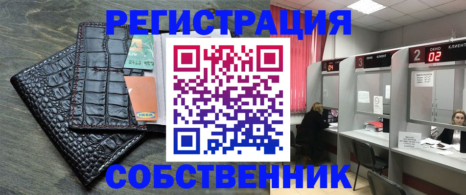 прописка в квартире в Норильске