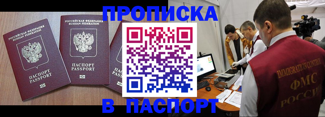прописка для школы в Норильске