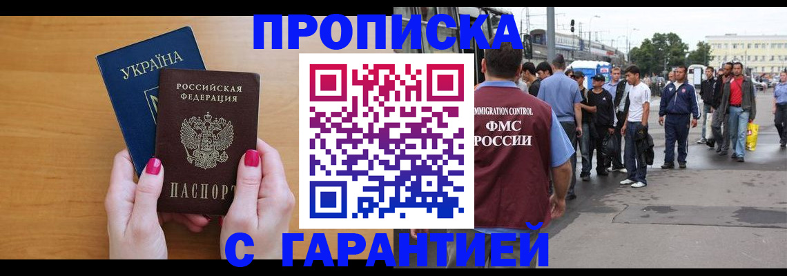 прописка паспорт в Норильске