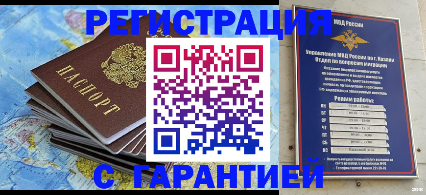 прописка для школы в Норильске