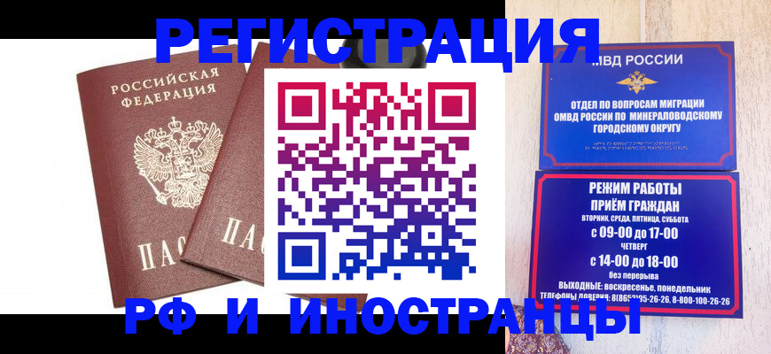 временная регистрация для всех в Норильске