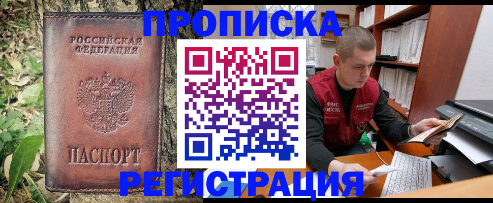 временная регистрация законно в Норильске