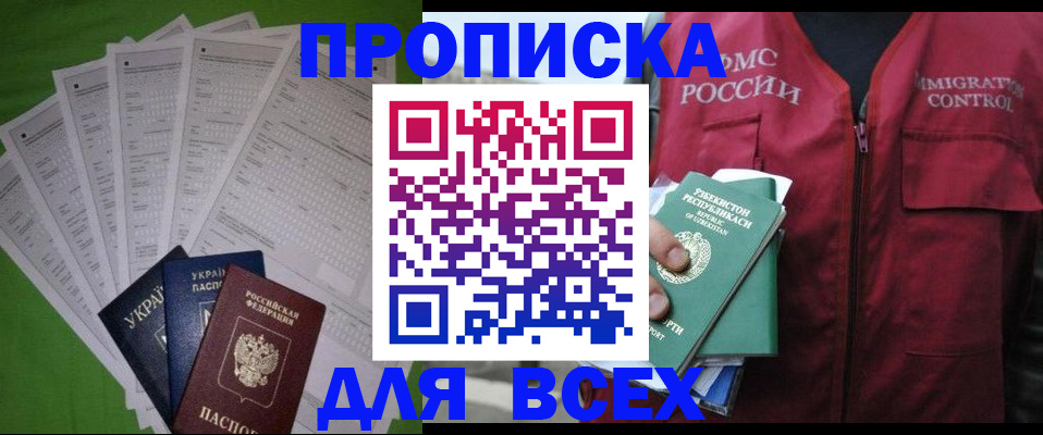 прописка паспорт в Норильске