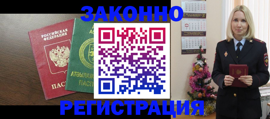 временная регистрация в Норильске