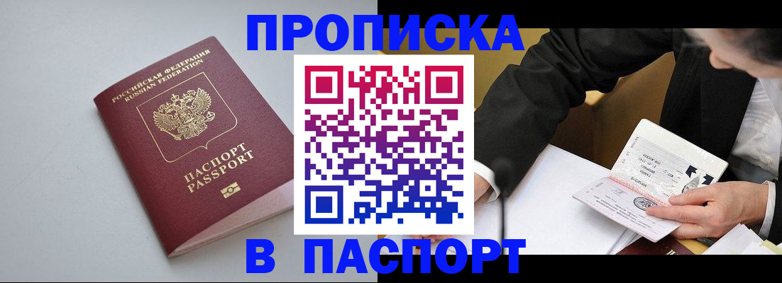 прописка иностранных граждан в Норильске