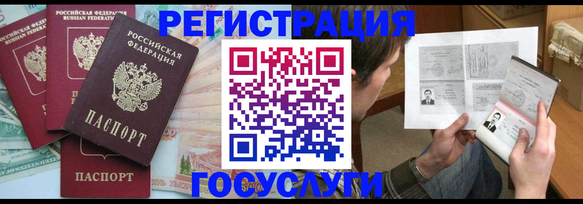 прописка 2025 в Норильске