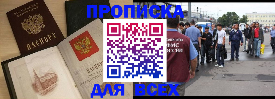 прописка паспорт в Норильске