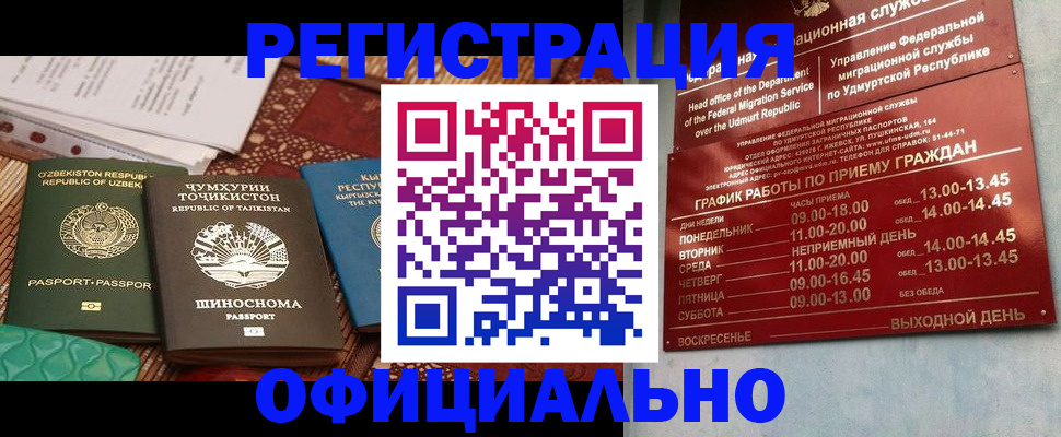 прописка в Норильске